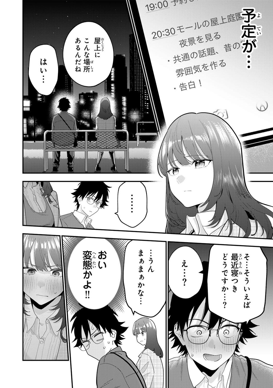 OYASUMI FUMI-SAN Chap 67 - Pic 10