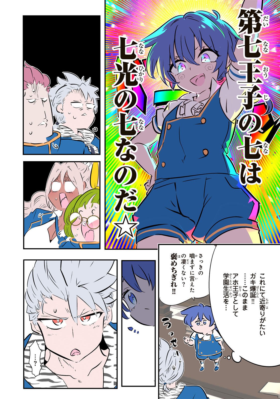 TENSEI SHITARA DAI NANA OUJI DATTANODE, KIMAMANI MAJUTSU O KIWAMEMASU - RAW Chap 217 - Pic 10