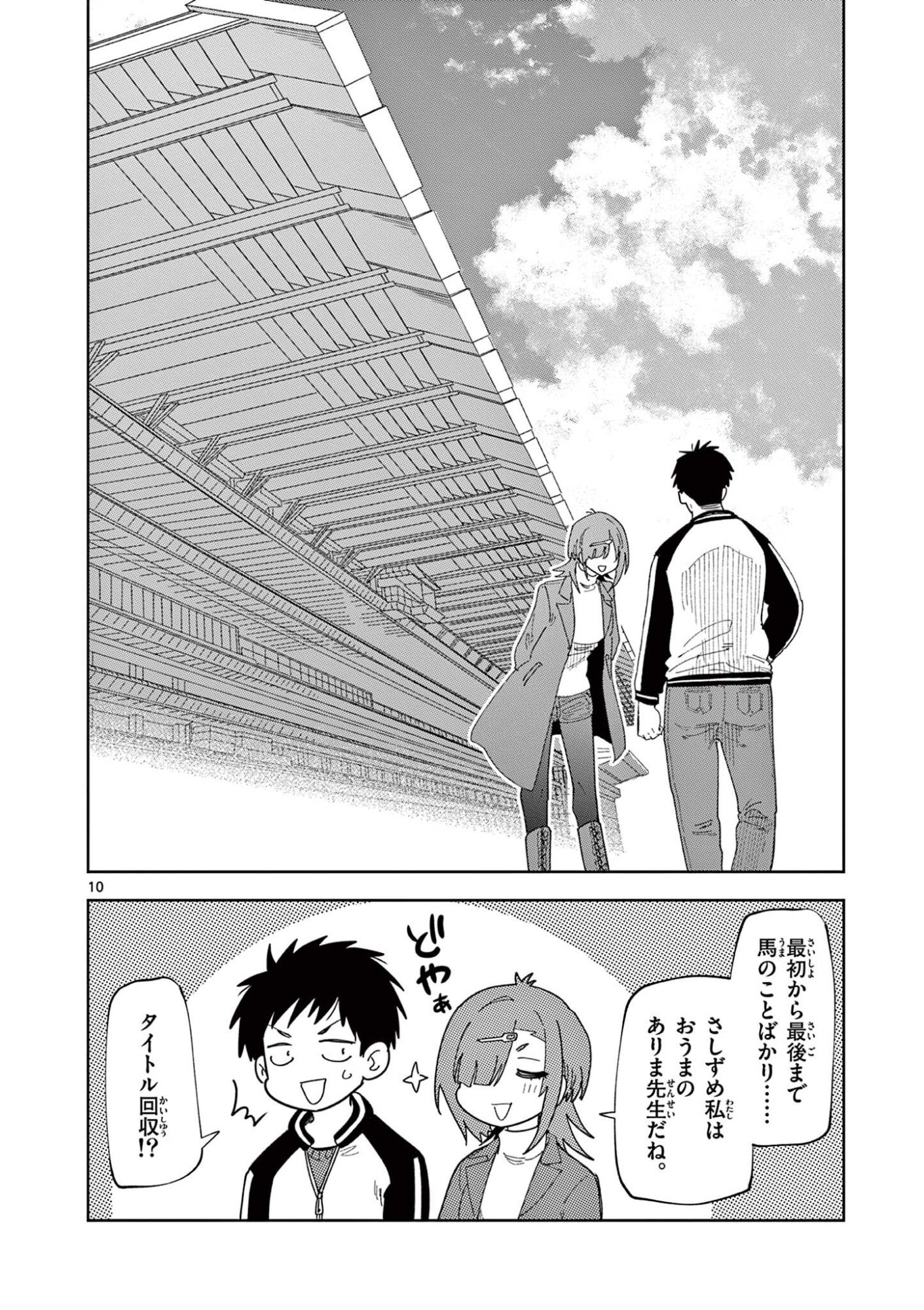 Read OUMA NO ARIMA-SENSEI Chapter 61 [High Quality / Full] - Page 10 - nicomanga.com