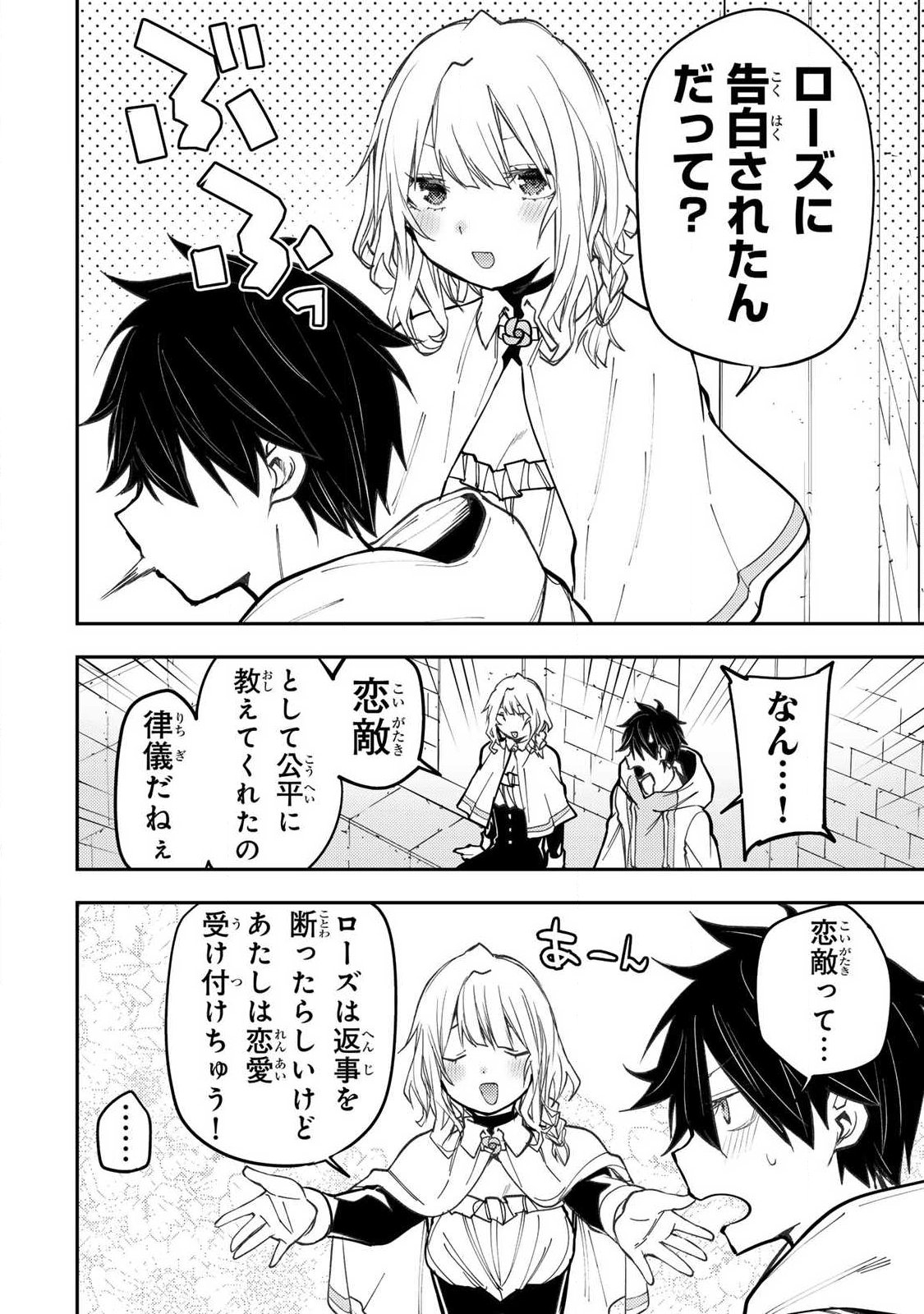 SEINARU OTOME TO HIMEGOTO WO Chap 101 - Pic 10
