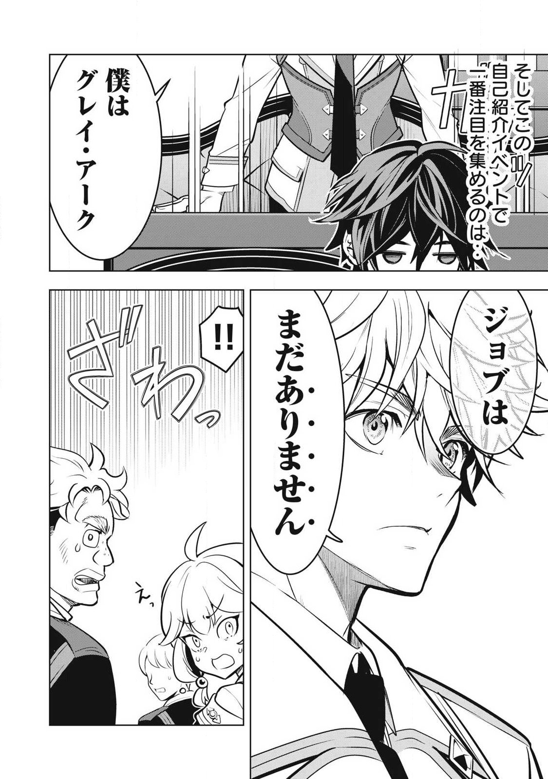 ACADEMY SAIKYOU NO MOB HEALER: SHINIGEE SEKAI NO MOB NI TENSEI SHITA ORE WA, HAZURE JOB [HEALER] TO GENSAKU CHISHIKI DE MUSOU SURU Chap 5.1 - Pic 10