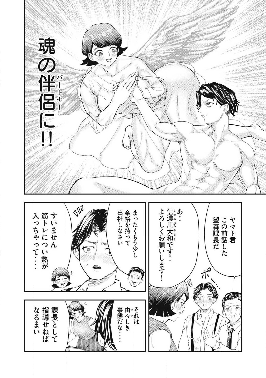 Read MADE IN YAMATO Chapter 6 [High Quality / Full] - Page 10 - nicomanga.com