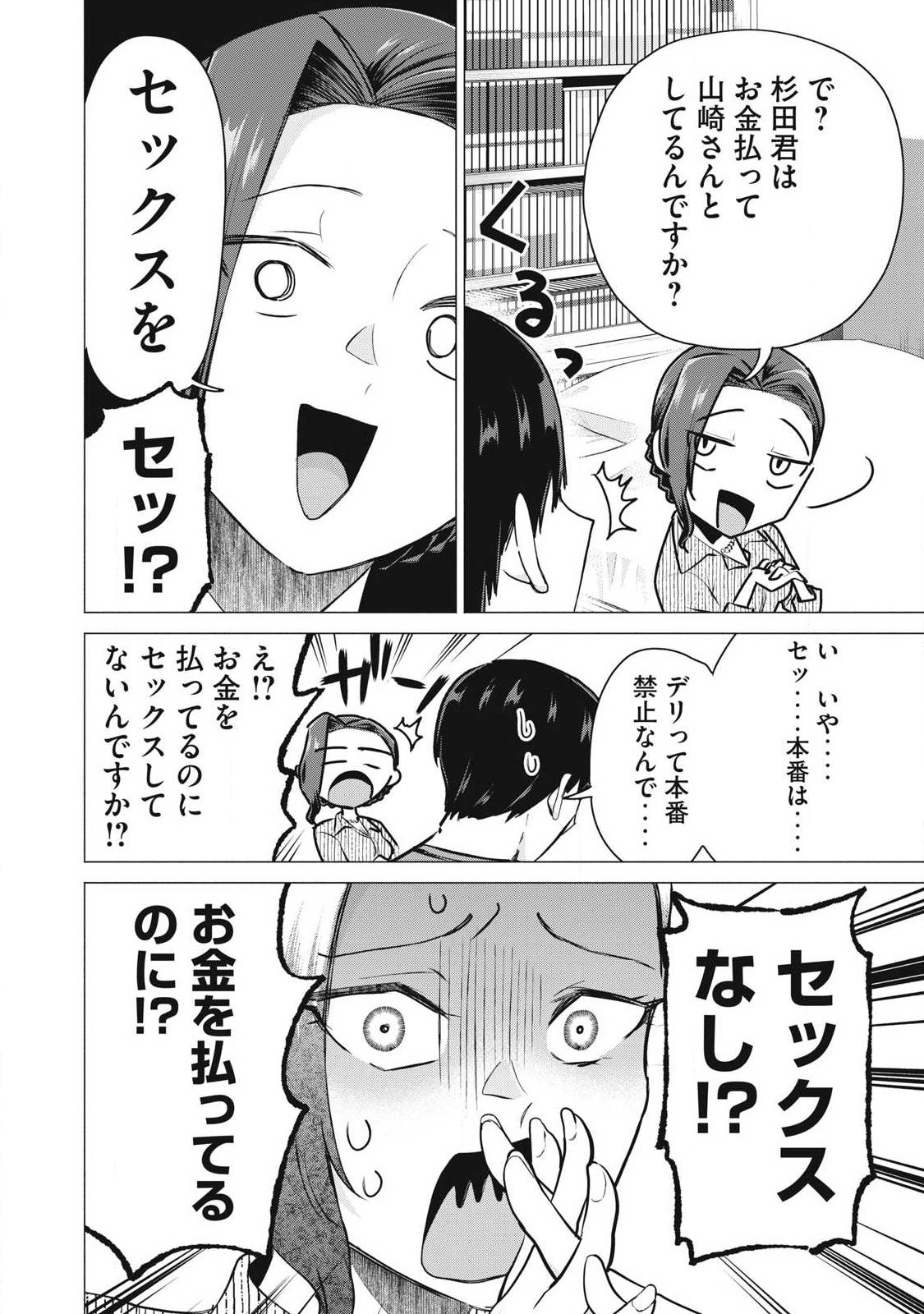DELIVERY HEALTH YONDARA MOTO DOUKYUUSEI GA KITA Chap 5 - Pic 10