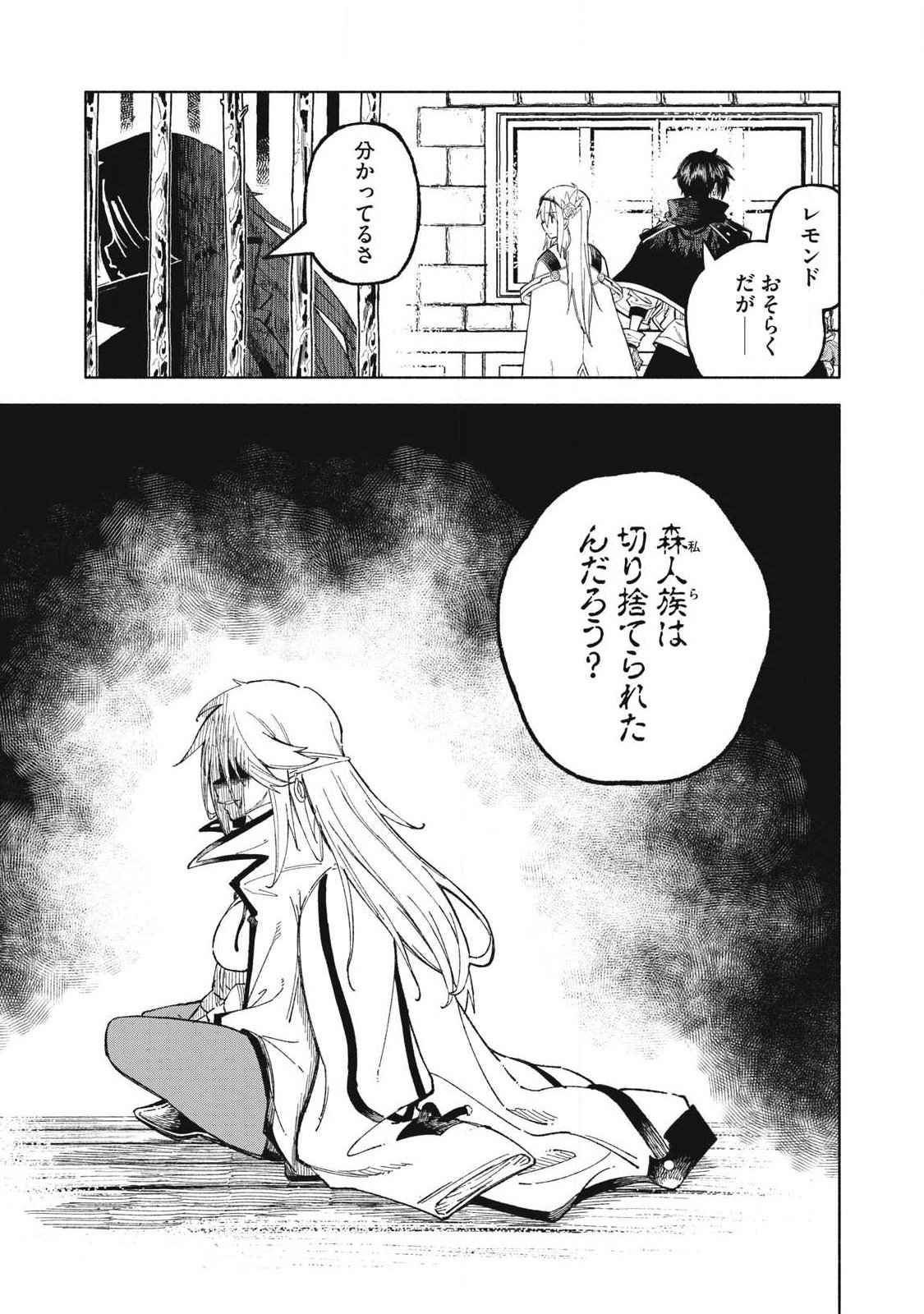 SKILL LENDERS RETRIEVING (TALE) ～I TOLD YOU ITS 10% PER 10 DAYS AT FIRST, DIDNT I?～ Chapter 119 page 11 - nihonkuni.com
