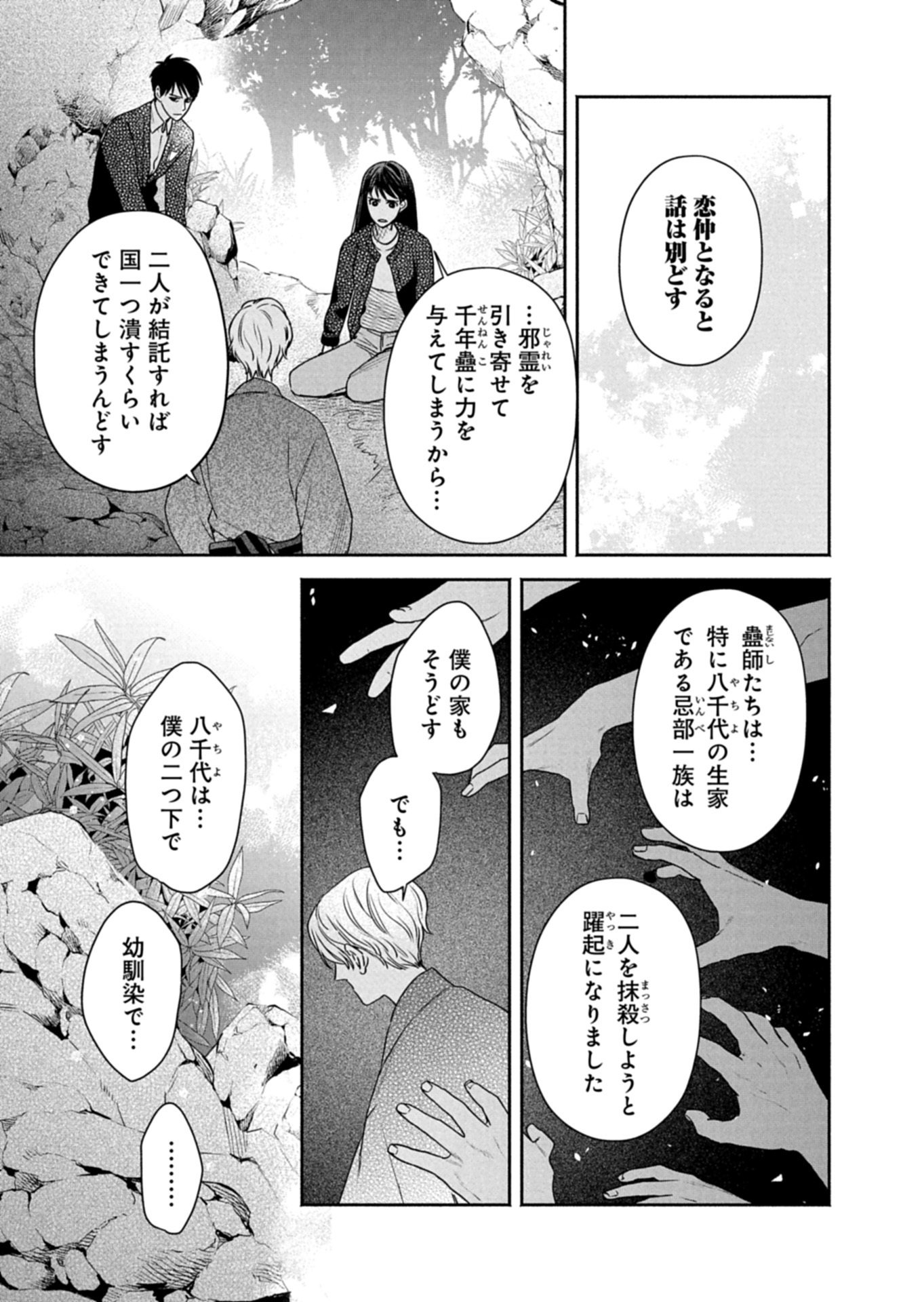 KYOUTO KURENAI SOU KITAN Chapter 8 page 11 - nihonkuni.com