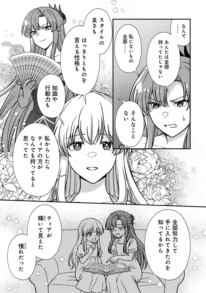 YUMEMI NO KOUSHAKU REIJOU WA KONYAKU HAKI WO GOSHOMOU DESU Chapter 9.1 page 11 - nihonkuni.com
