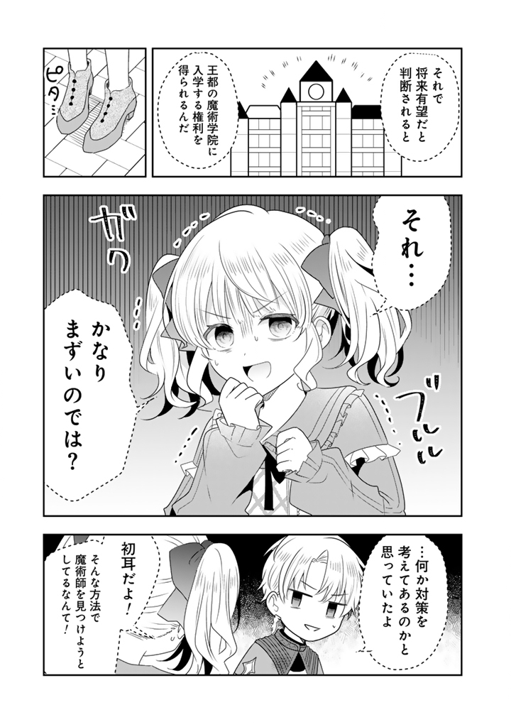 TENSEI SEIJO WA HIKIKOMORI SLOW LIFE WO MEZASHITAI! Chapter 12.2 page 11 - nihonkuni.com