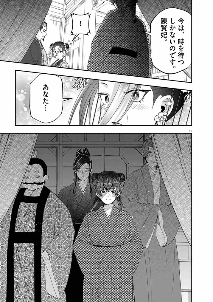 OSAKA MADAME, KOKYU HI NI NARU! Chapter 103 page 11 - nihonkuni.com