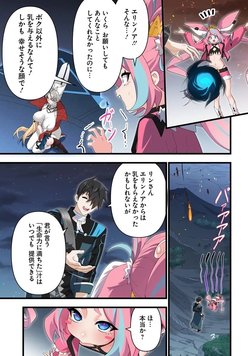JASHINKANKIN HAREM DE ISEKAI SEIFUKU! Chapter 24.2 page 11 - nihonkuni.com