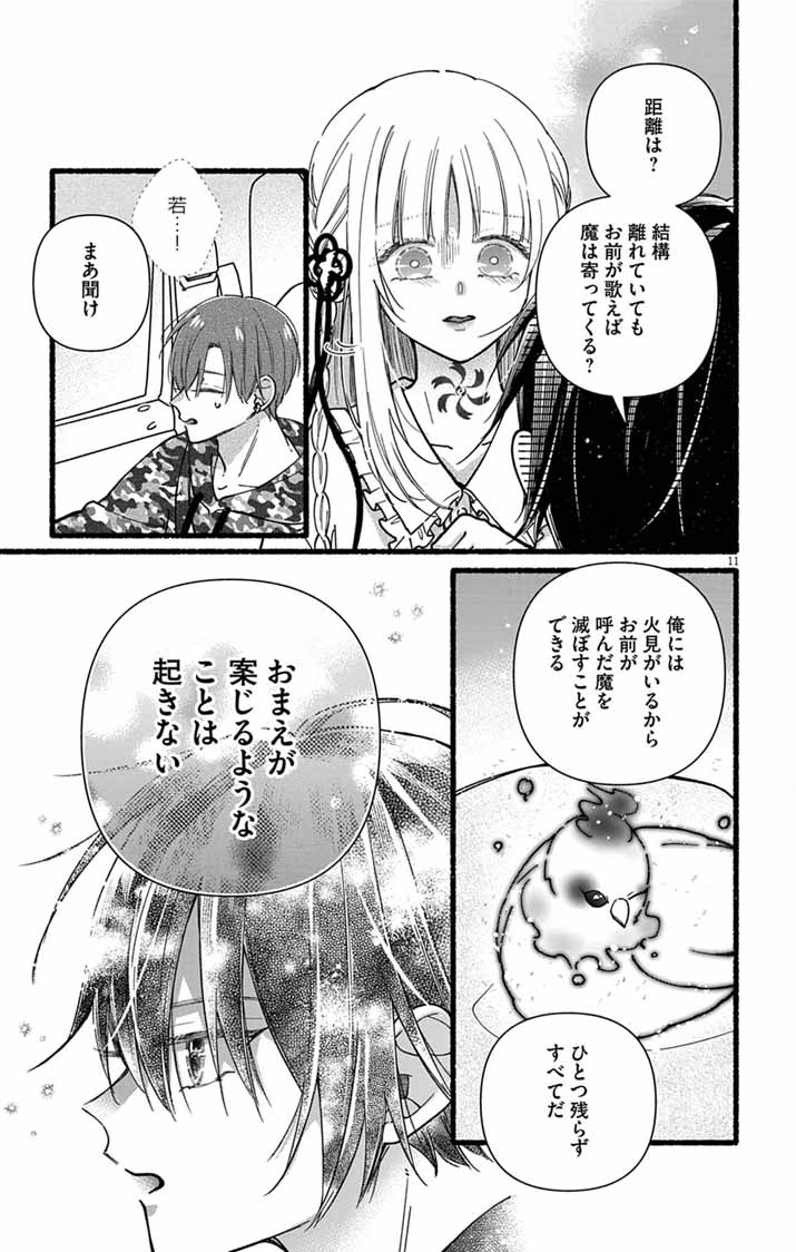 MINIKUI KOTORI NO KONYAKU Chapter 3 page 11 - nihonkuni.com
