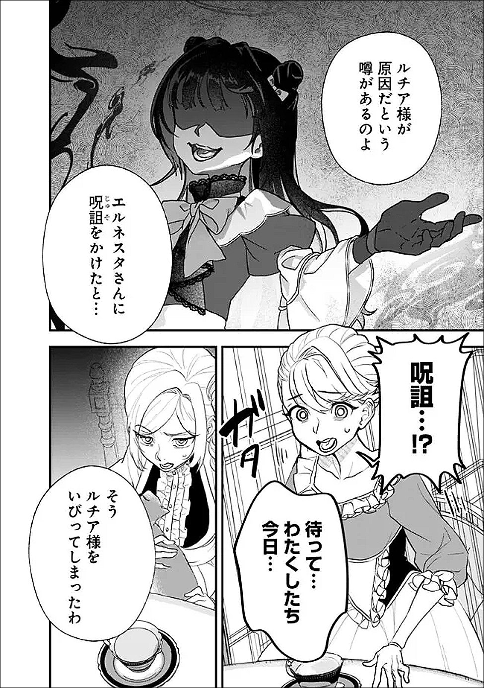 DENKA, CHITTO HITOKOTO YOROSHII DESU KA? ~MUNOU NA AKUJO DA TO NONOSHIRARETE KONYAKU HAKI SARESOU DESU GA, SONO MAE NI ANATA NO AKUJI WO ABAKASETE ITADAKIMASU NE!~ RAW Chapter 11.2 page 11 - nihonkuni.com