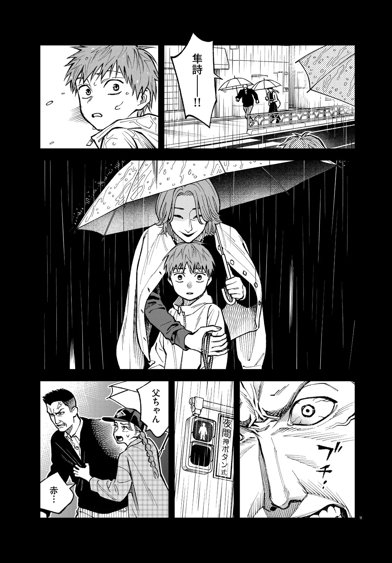 MAMBA TOKUSHU GYOMU ITAKU KIKAN MAGICAL STEP DAI 19 BUNSHITSU Chapter 7 page 11 - nihonkuni.com