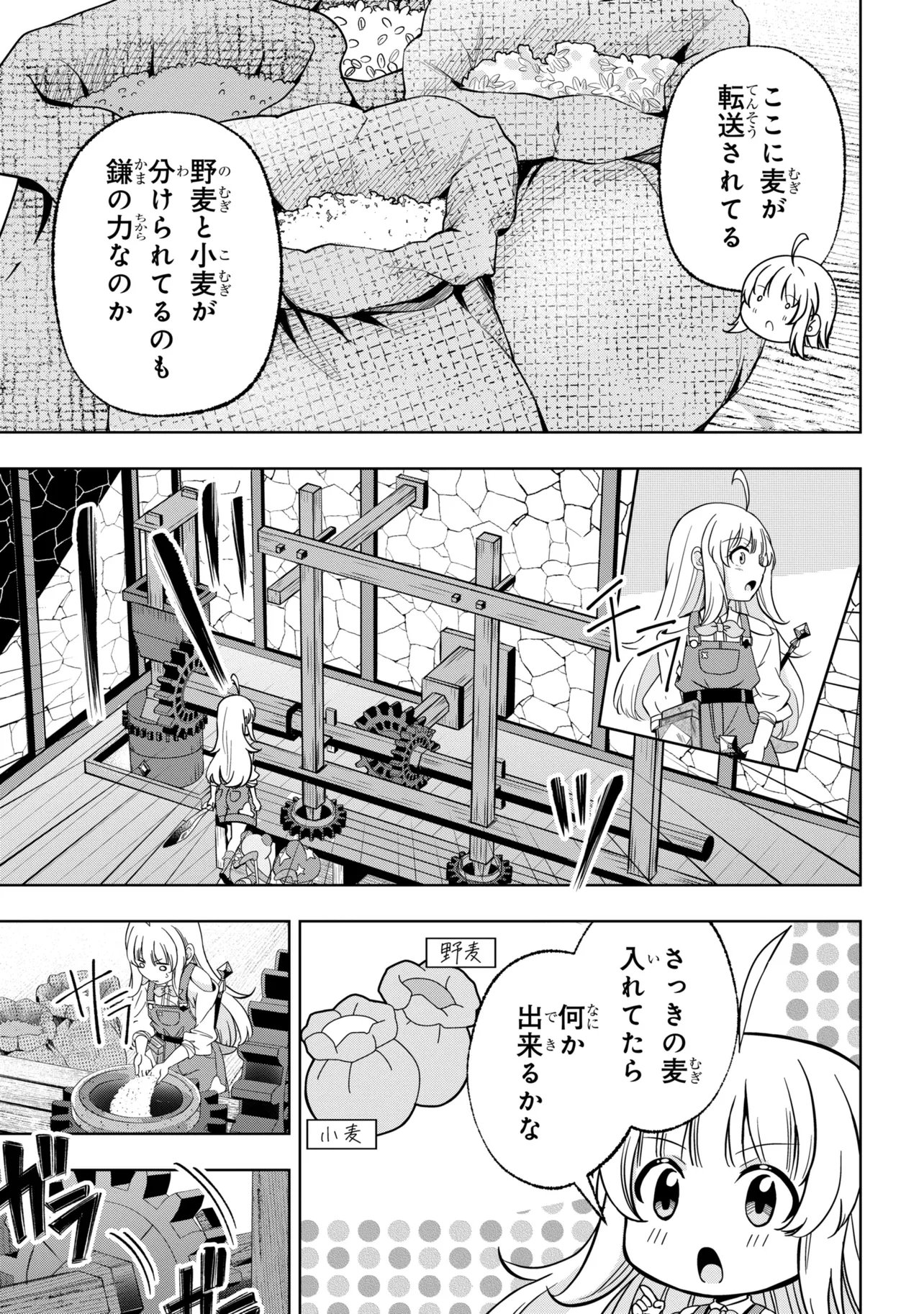 ISEKAI NO BOKUJOU WO SOUZOKU SHIMASHITA ~STAR STREAM FARM~ Chapter 5 page 11 - nihonkuni.com
