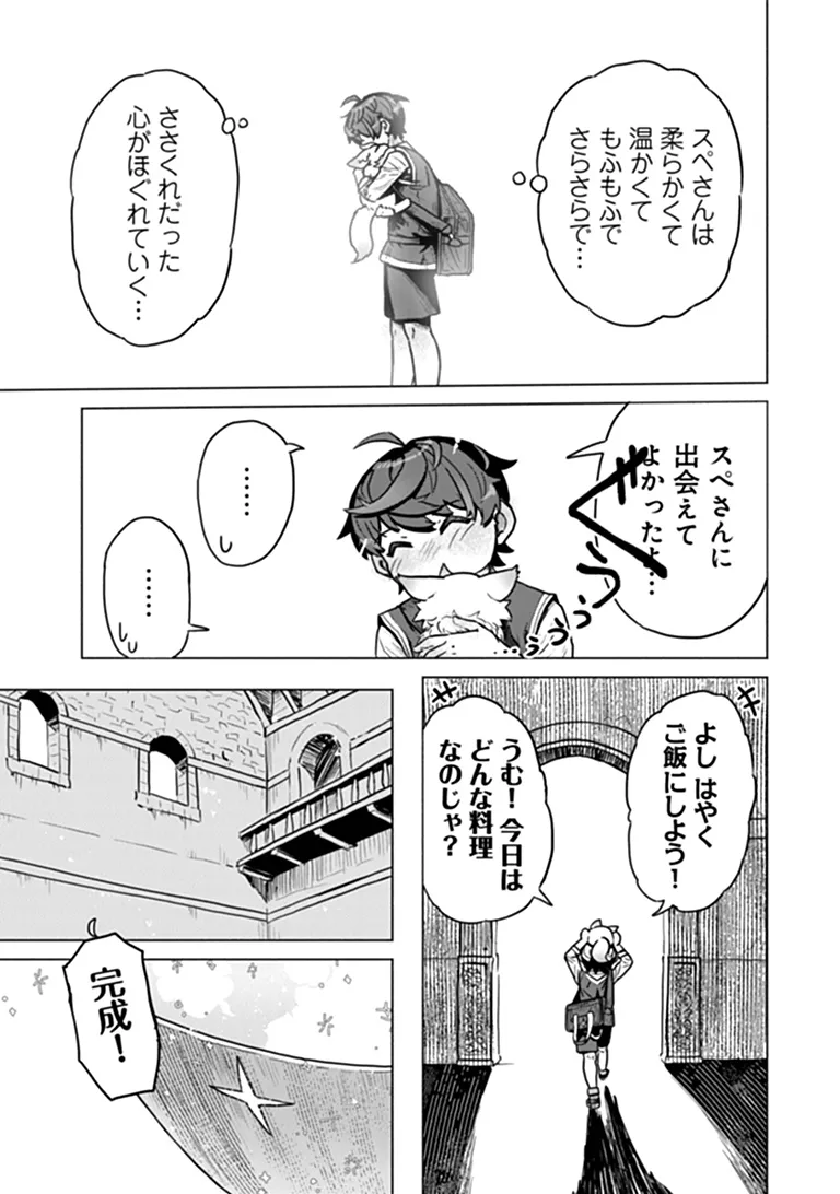 KABAN NO YUUSHA NO ISEKAI NONBIRI TABI JITSU WA "KABAN" WA NANDEMO KYUSHUU DEKIRUSHI, NIHON KARA NANDEMO TORIYOSE GA DEKIRU CHITO BUKI DESHITA Chapter 14 page 10 - nihonkuni.com