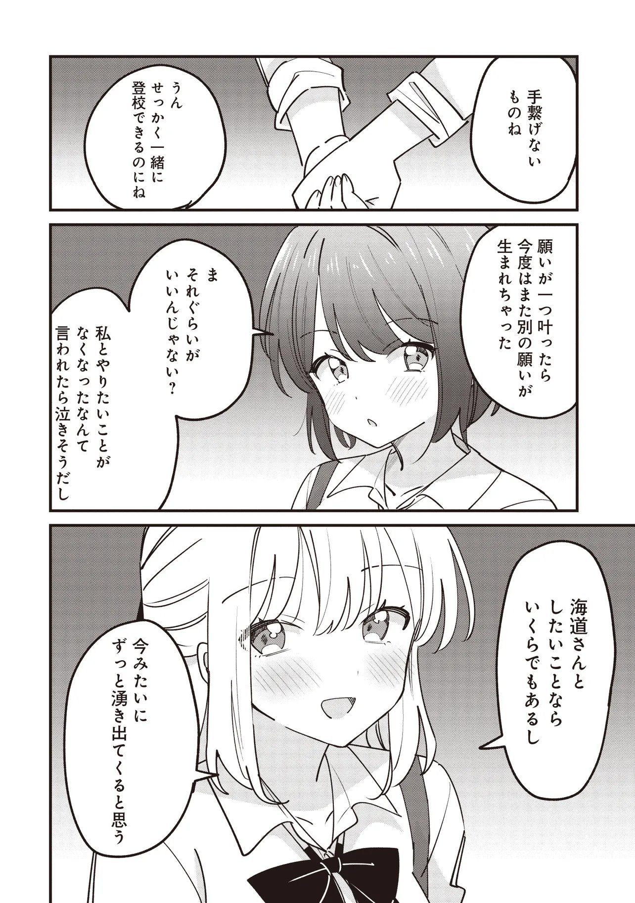KAO DAKE YOI CLASSMATE GA YATARA TO GUIGUI KURU YURI NO HANASHI Chapter 14.2 page 11 - nihonkuni.com