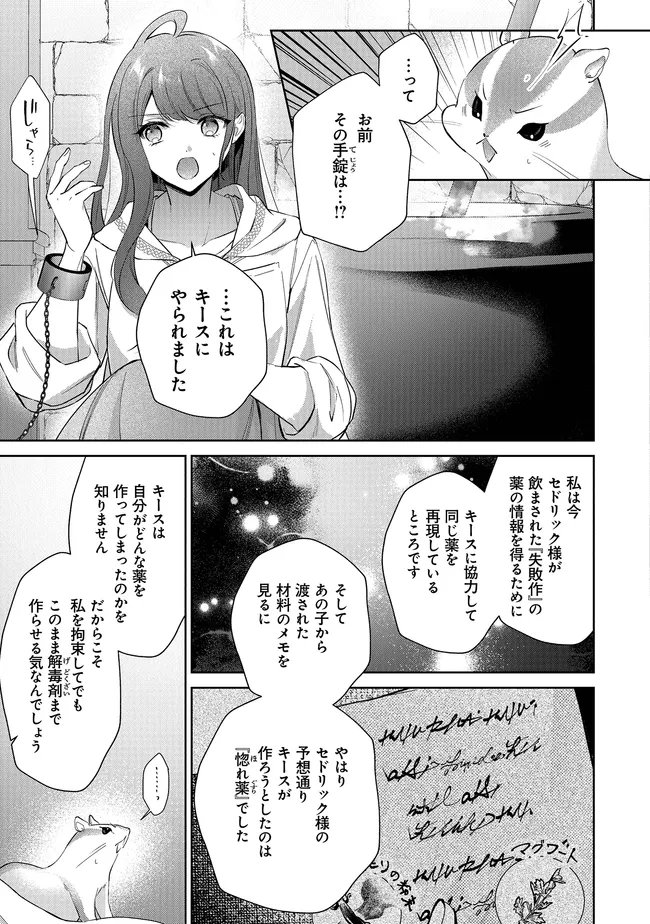 RISU NI NATTESHIMATTA KONYAKU SHA GA, KEGIRAI SHITEITA HAZU NO WATASHI NI TASUKE WO MOTOMETEKIMASHITA. Chapter 12.2 page 11 - nihonkuni.com