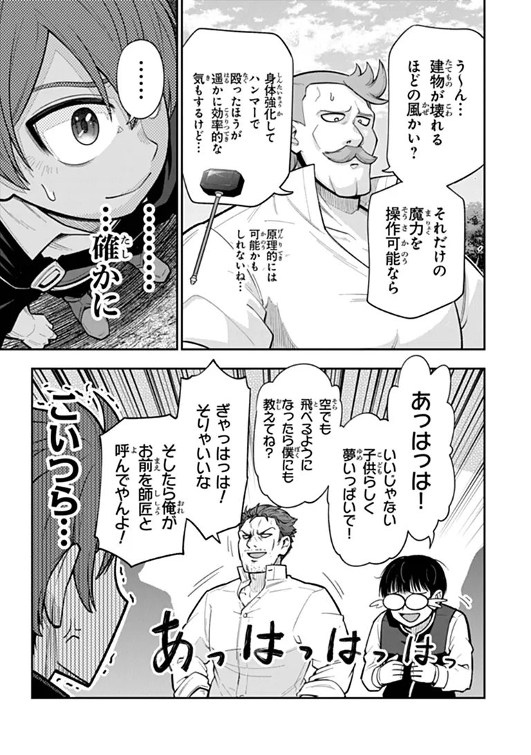 KEN TO MAHOU TO GAKUREKI SHAKAI: ZENSEI WA GARIBEN DATTA ORE GA, KONYO WA KAZE MAKASE DE JIYUU NI IKITAI (MANGA) Chapter 25.1 page 11 - nihonkuni.com