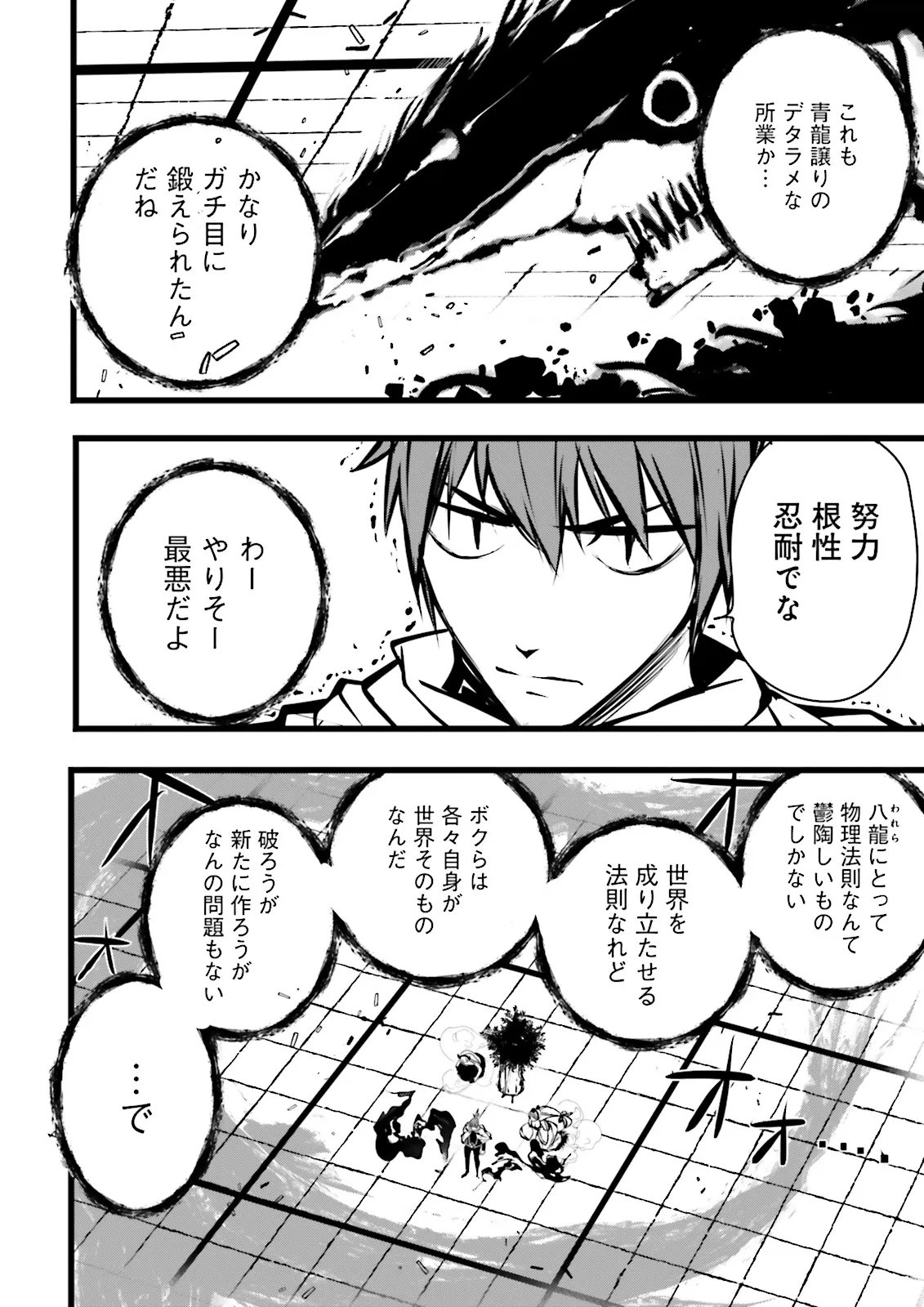 SUKIRU GA NAKEREBA REBERUWOAGERU ~ 99 GA KANSUTO NO SEKAI DE REBERU 800 MAN KARA SUTATO ~ Chapter 62.3 page 11 - nihonkuni.com