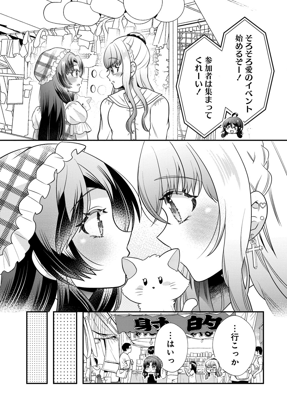 YURI GAMISAMA NO IUTOORI! Chapter 11 page 11 - nihonkuni.com
