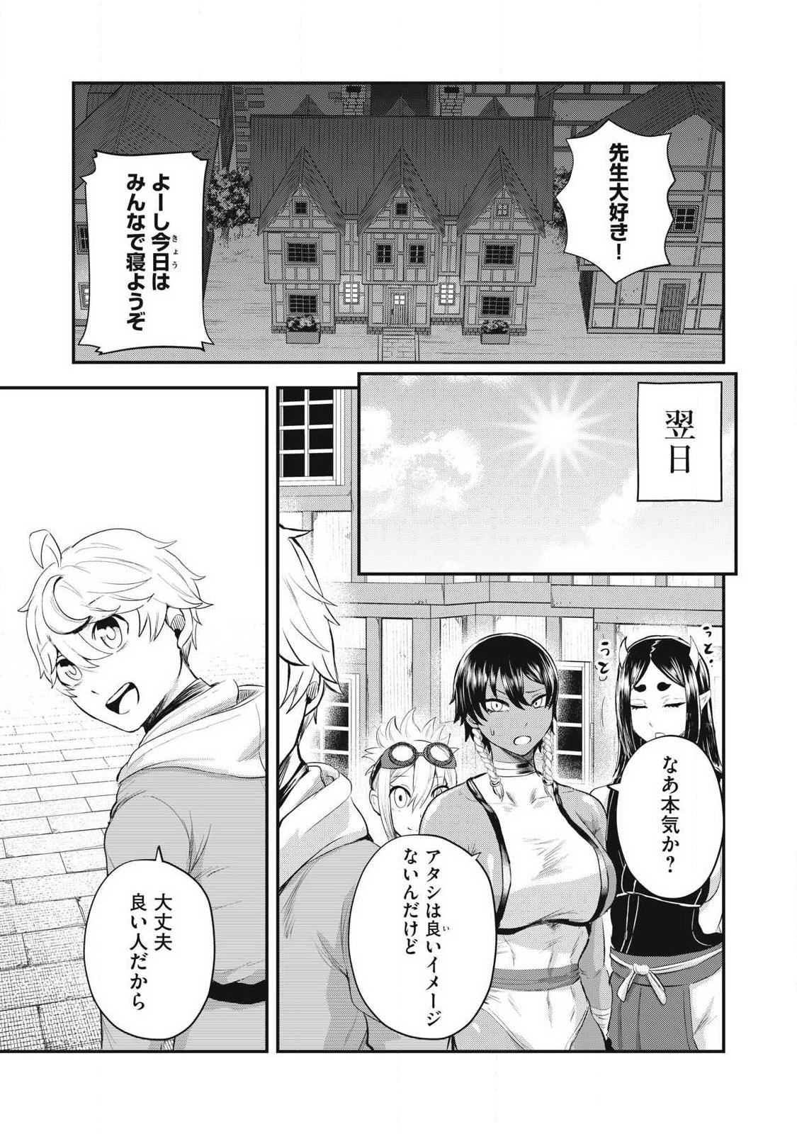 SEIJUN ECSTASY - ×× SHINAI TO DERARENAI HEYA DE MAZOKU WO BUU TAOSHIMASU - RAW Chap 27 - Pic 11