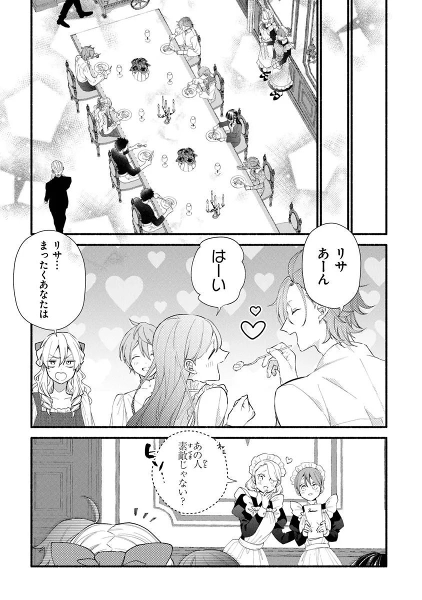 AKUYAKU REIJOU NI TENSEI SHIPPAI SHITE KACHI HEROINE NI NATTE SHIMAIMASHITA ~AKUYAKU REIJOU NO ANI TO NO KAZOKU ENDO WO AKIRAMETE KOIBITO END WO MEZASHIMASU~ Chapter 28.2 page 11 - nihonkuni.com