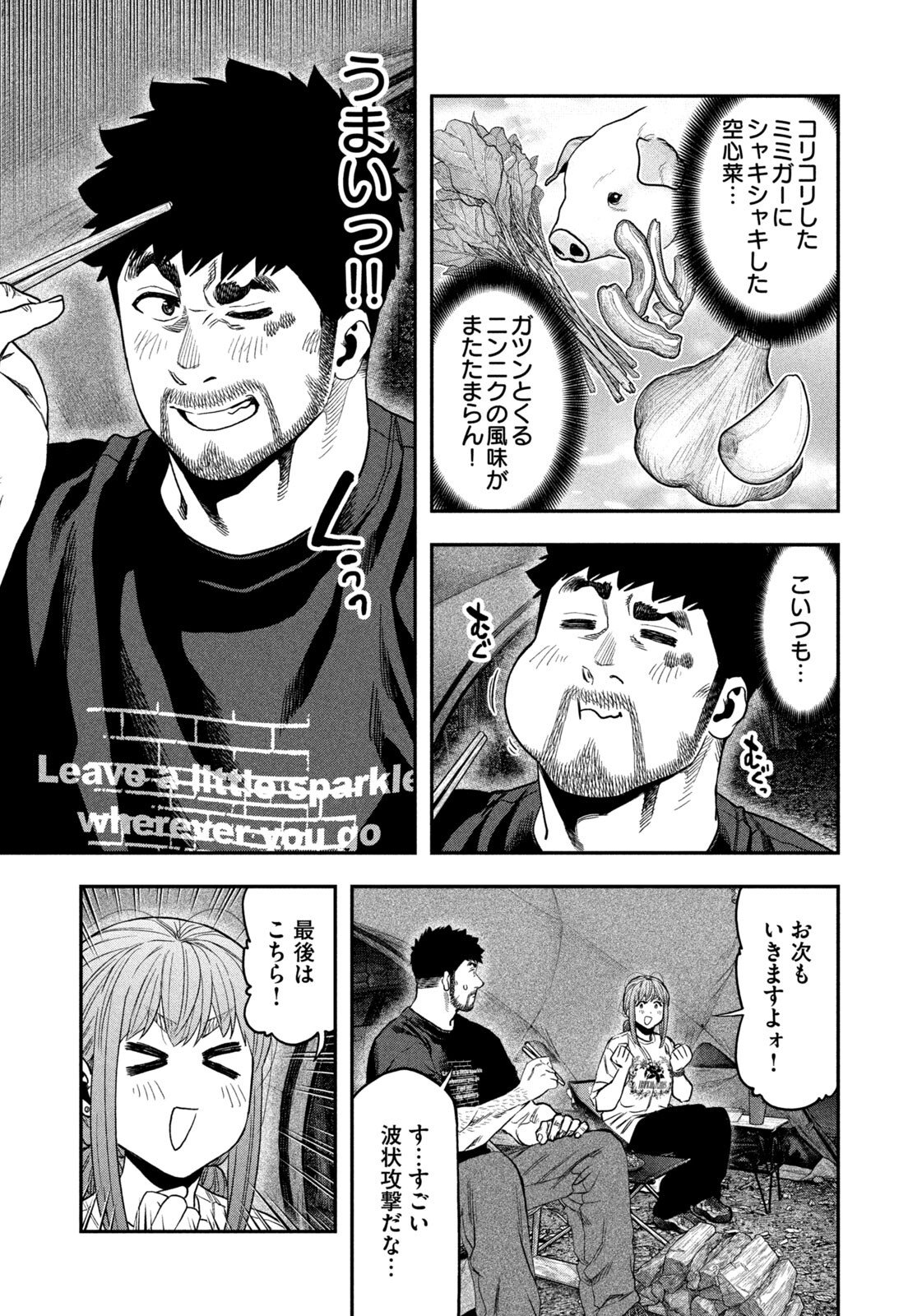 Read Solo Camping for Two Chapter 166 [High Quality / Full] - Page 11 - dark.nicomanga.com