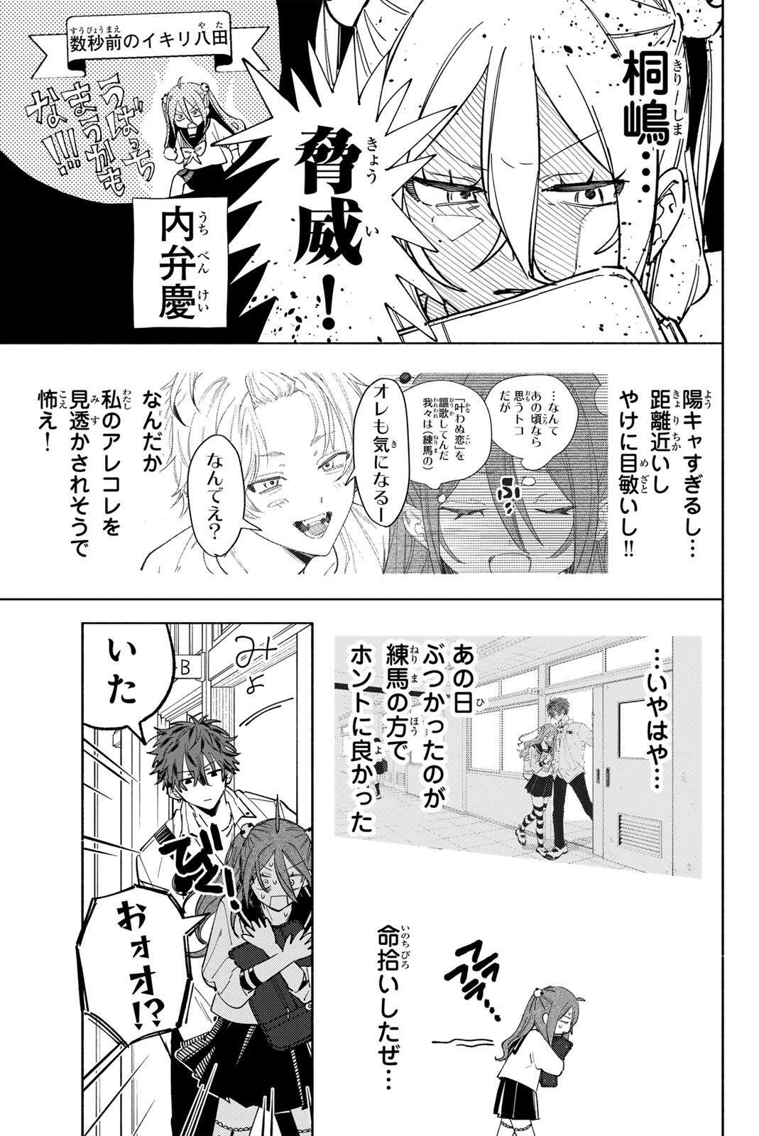 HATTA MIRAN TO SEISHUN NI JOUTOU!! Chapter 2 page 11 - nihonkuni.com