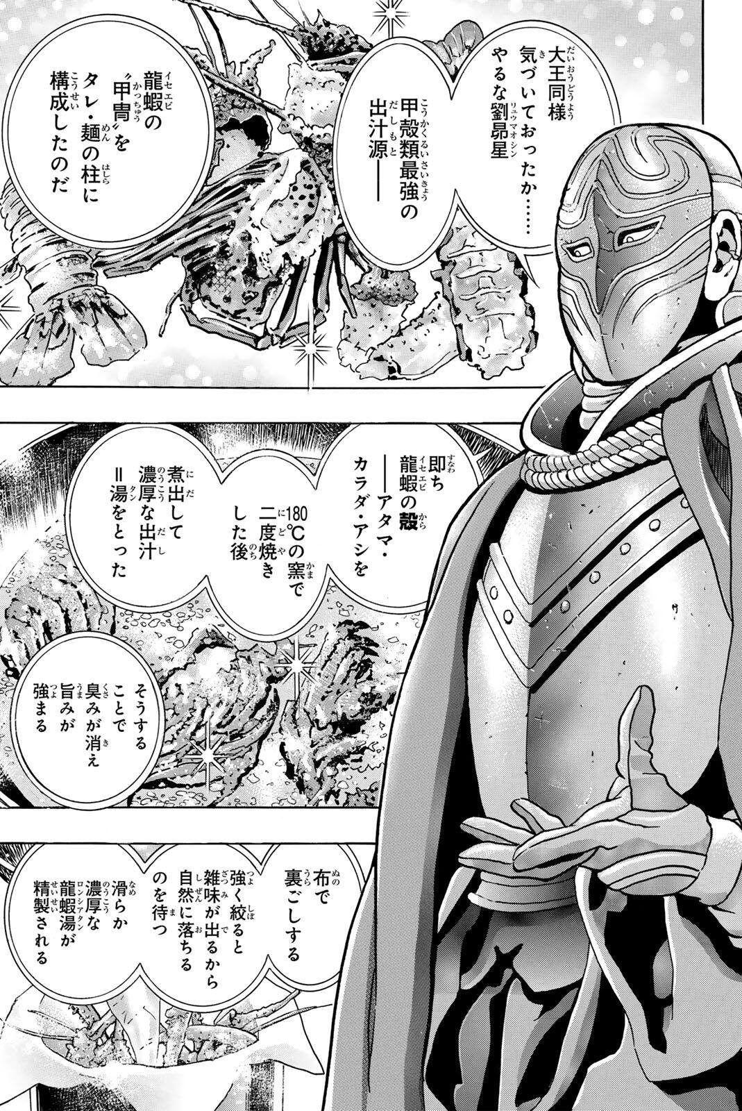 CHUUKA ICHIBAN! KIWAMI - RAW Chapter 203 page 11 - nihonkuni.com