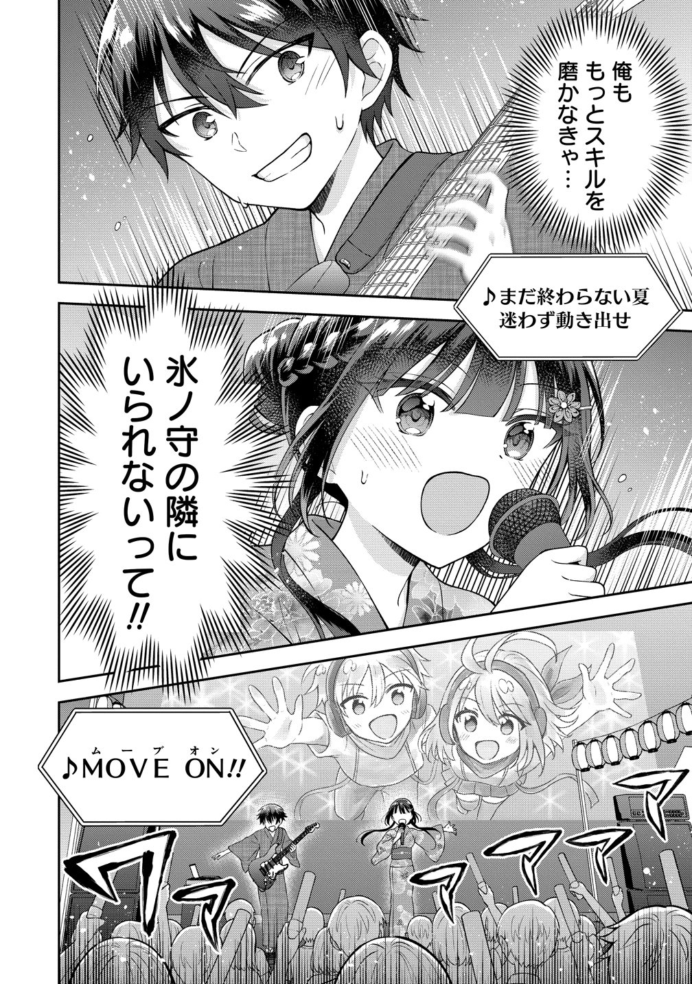 THE "INKYA" GIRL SITTING NEXT TO ME WAS MY FAVORITE SINGER. SING MY SONG Chapter 21 page 11 - nihonkuni.com