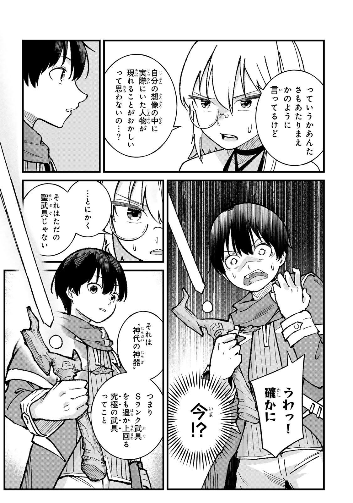 ICHIOKU NEN SHUGYO NO MUJIKAKU KENSEI ~TADA NO BO DA TO BAKA NI SARETA BANNO NO JINGI TO, KYOKUGEN NO SHUGYO DE UMIDASHITA "KENKI" NO JINKAKU DE ISEKAI O ATTO SURU~ Chapter 3 page 11 - nihonkuni.com