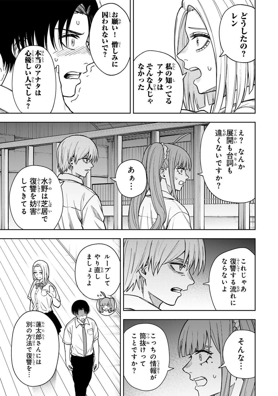 SOSHITE SETSUNA WA KURIKAESU Chapter 15 page 11 - nihonkuni.com