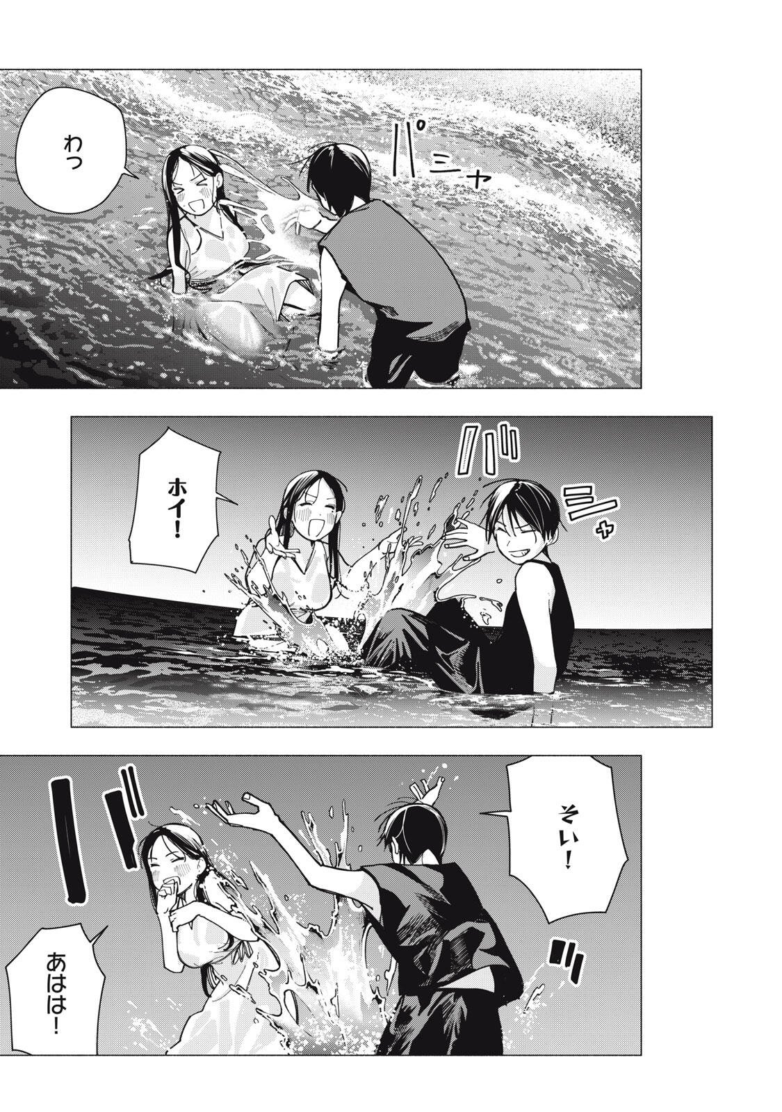 YANE NO SHITA NO ARTEMIS Chapter 52 page 11 - nihonkuni.com