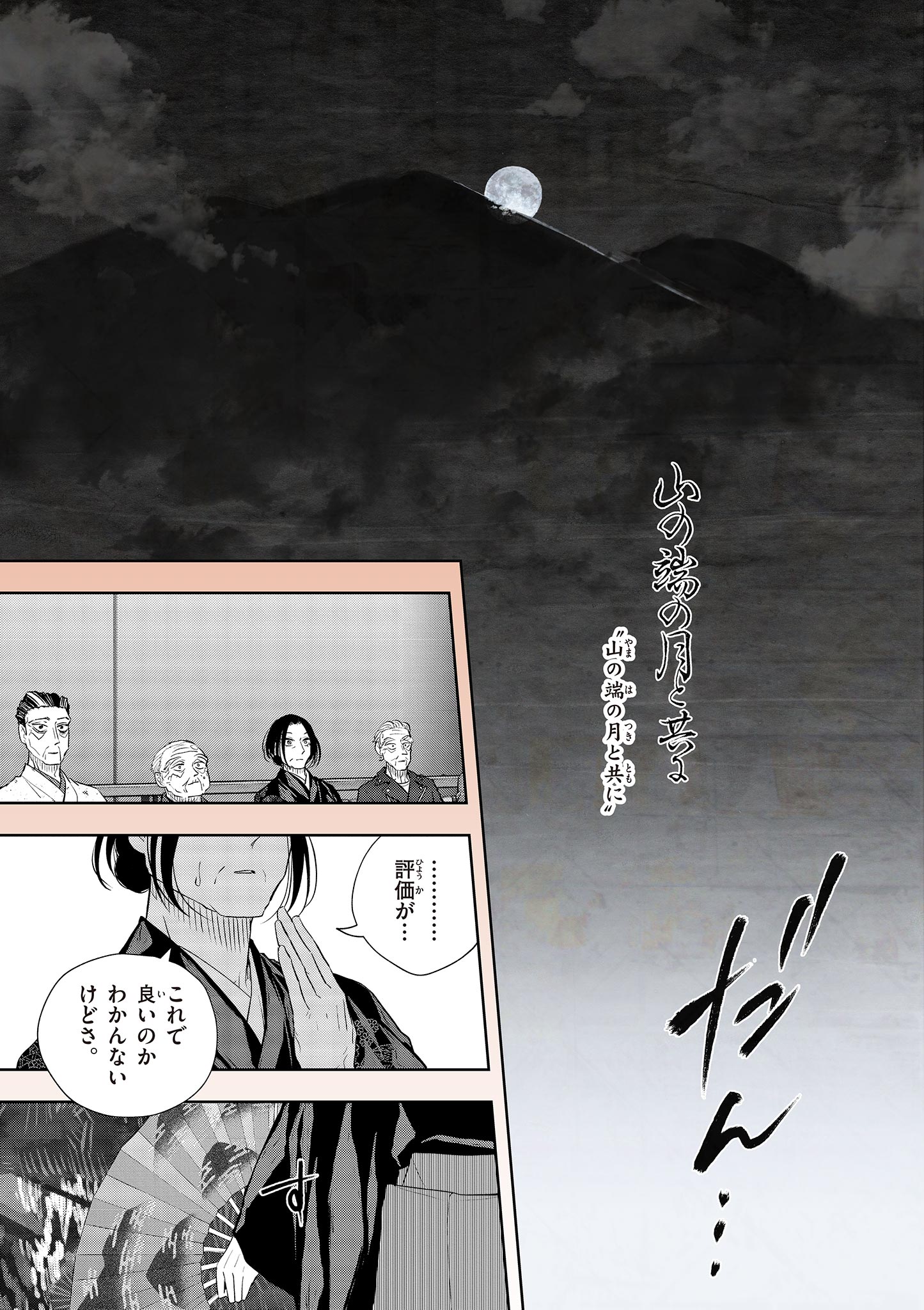 SHITE NO HANA - NOUGAKUSHI HAGA KOTAROU NO SAKIKATA Chapter 63 page 11 - nihonkuni.com
