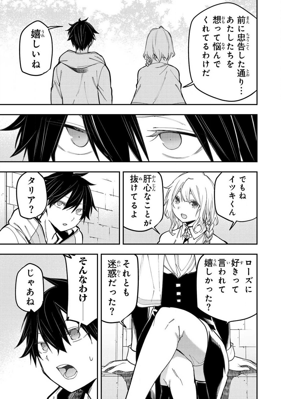 SEINARU OTOME TO HIMEGOTO WO Chap 101 - Pic 11