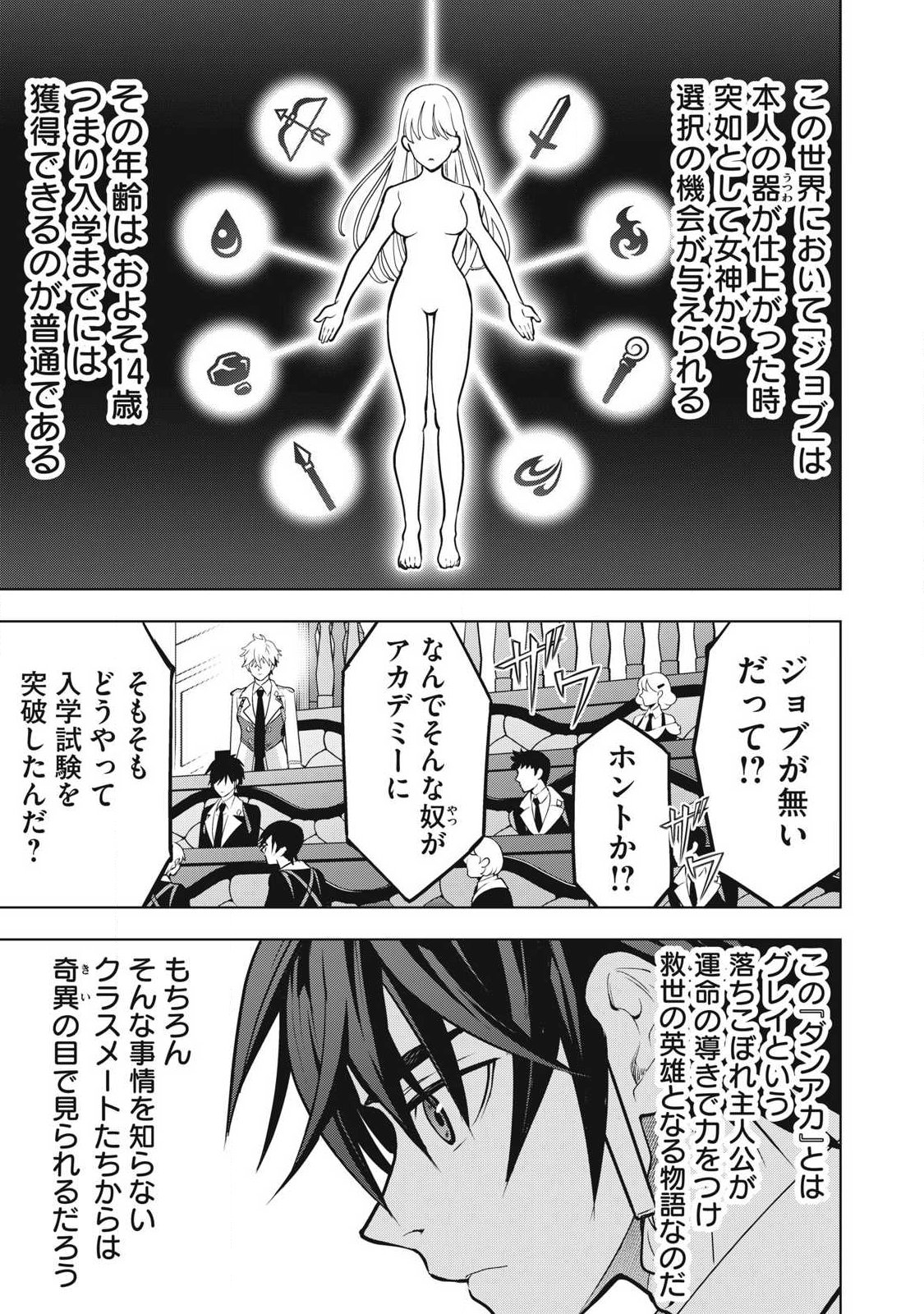 ACADEMY SAIKYOU NO MOB HEALER: SHINIGEE SEKAI NO MOB NI TENSEI SHITA ORE WA, HAZURE JOB [HEALER] TO GENSAKU CHISHIKI DE MUSOU SURU Chap 5.1 - Pic 11