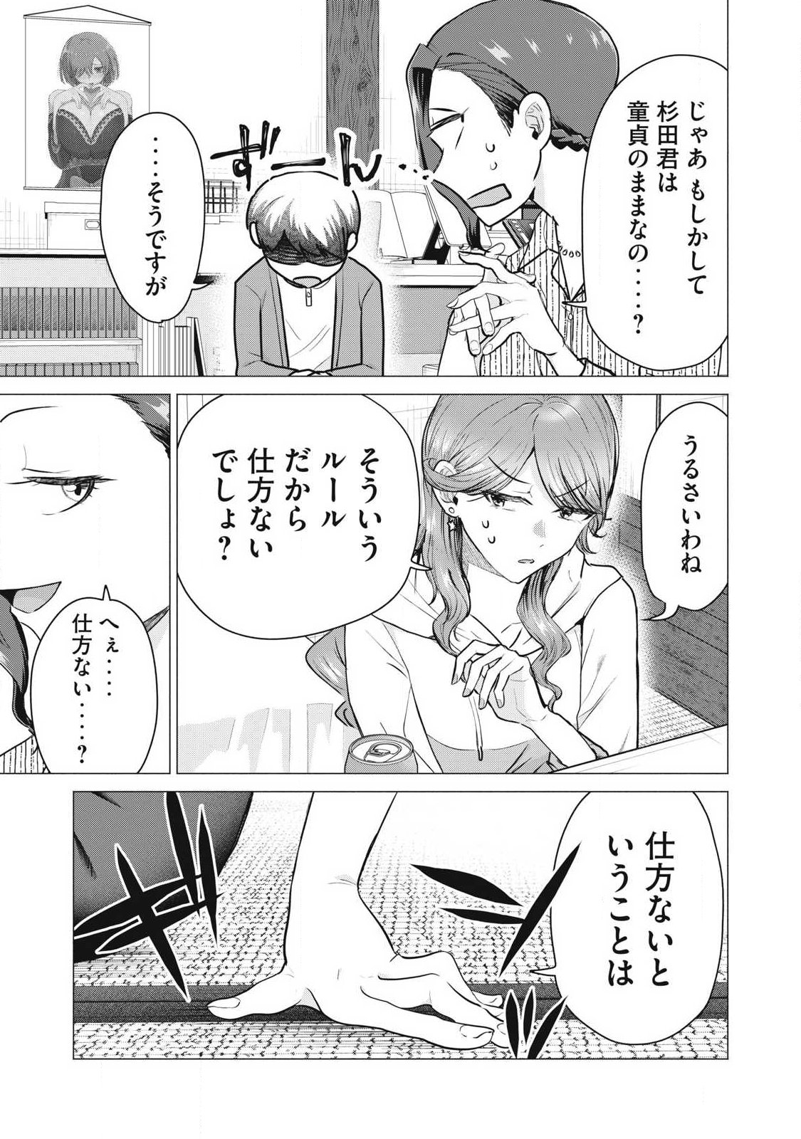 DELIVERY HEALTH YONDARA MOTO DOUKYUUSEI GA KITA Chap 5 - Pic 11