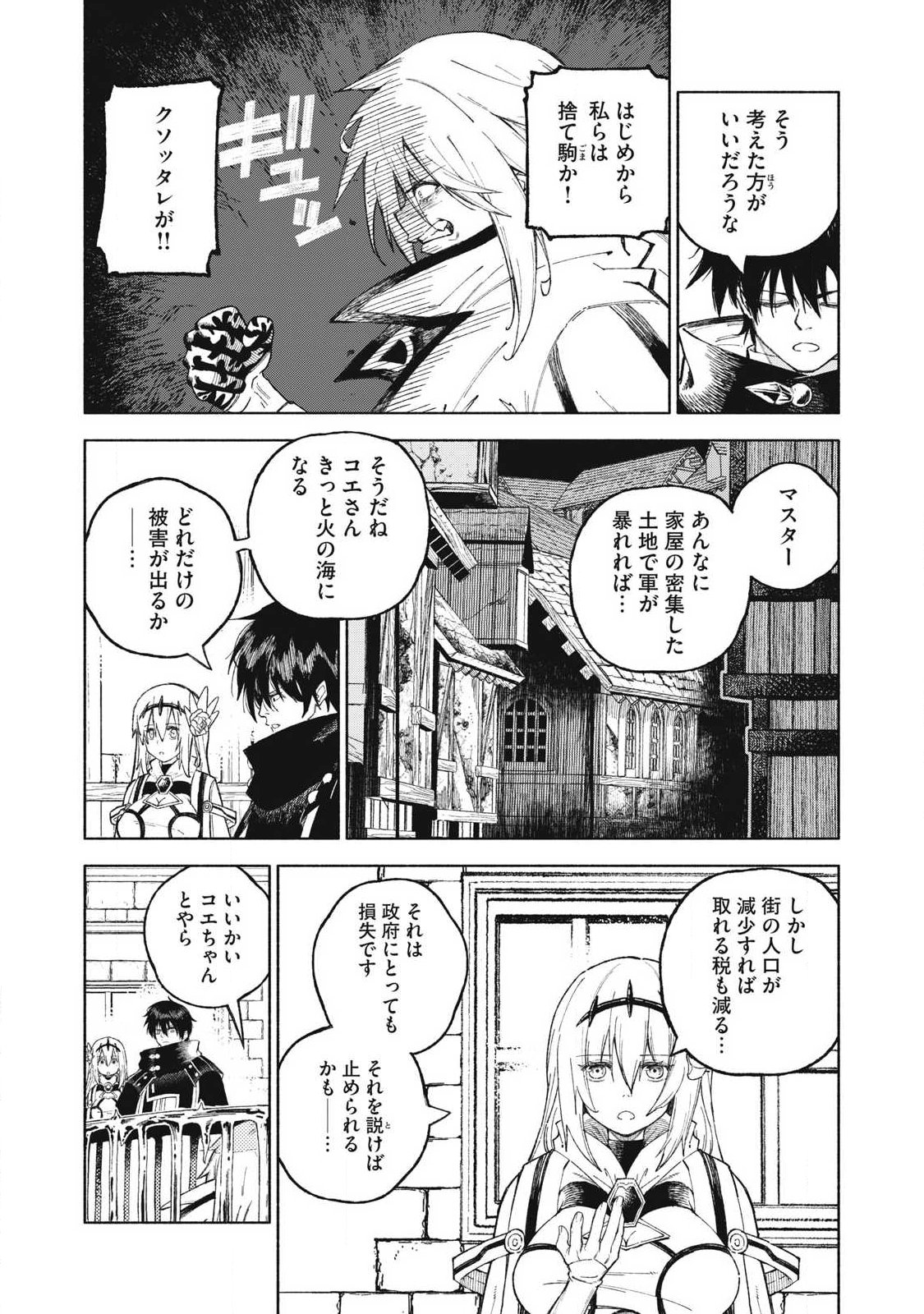 SKILL LENDERS RETRIEVING (TALE) ～I TOLD YOU ITS 10% PER 10 DAYS AT FIRST, DIDNT I?～ Chapter 119 page 12 - nihonkuni.com