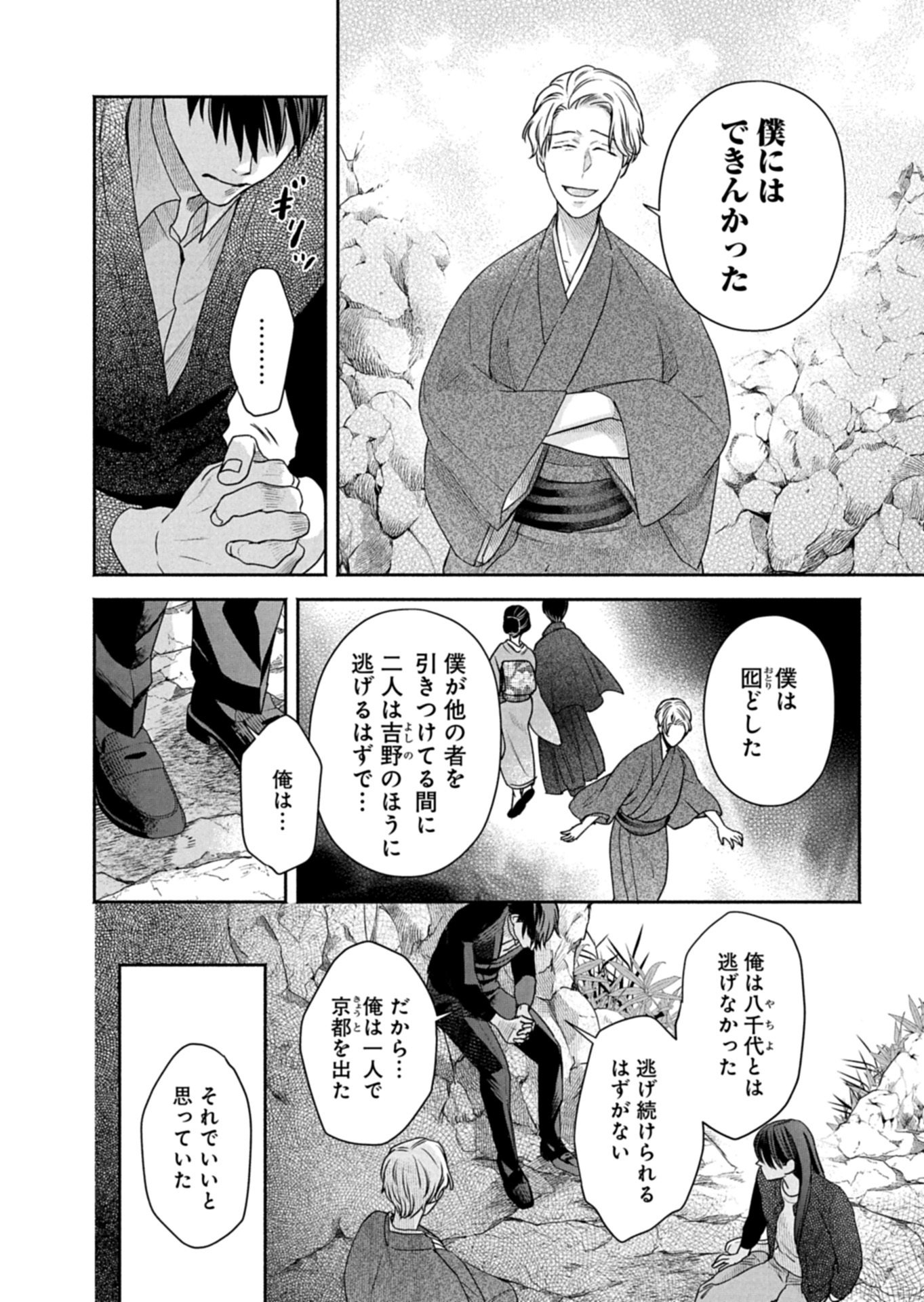 KYOUTO KURENAI SOU KITAN Chapter 8 page 12 - nihonkuni.com