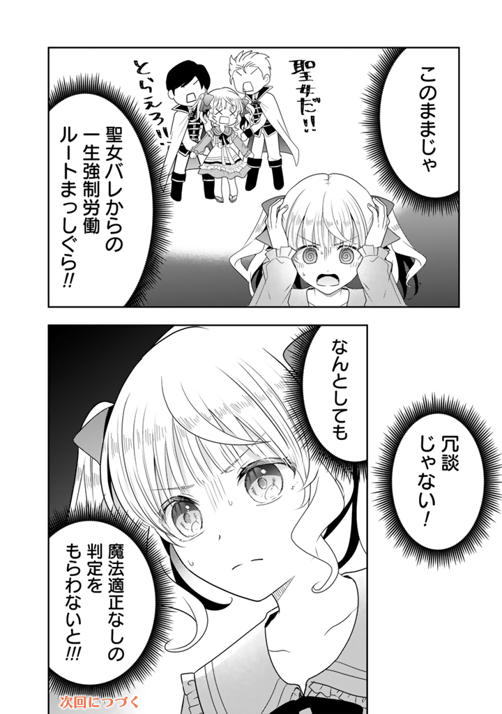 TENSEI SEIJO WA HIKIKOMORI SLOW LIFE WO MEZASHITAI! Chapter 12.2 page 12 - nihonkuni.com