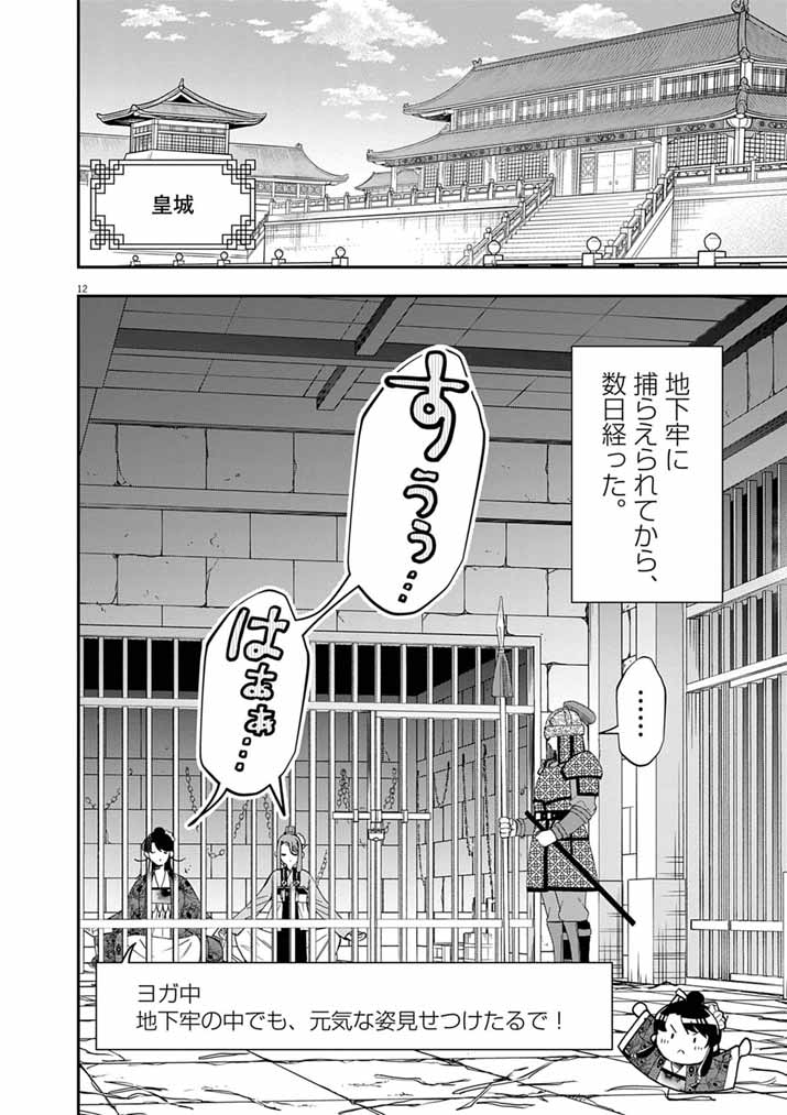 OSAKA MADAME, KOKYU HI NI NARU! Chapter 103 page 12 - nihonkuni.com