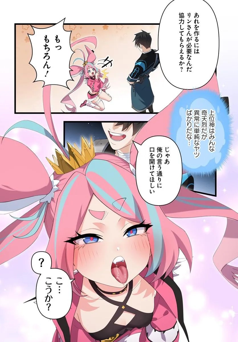 JASHINKANKIN HAREM DE ISEKAI SEIFUKU! Chapter 24.2 page 12 - nihonkuni.com