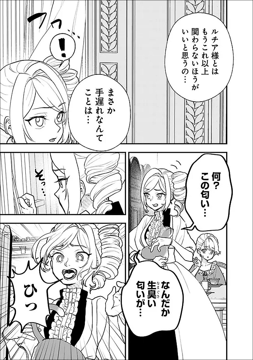 DENKA, CHITTO HITOKOTO YOROSHII DESU KA? ~MUNOU NA AKUJO DA TO NONOSHIRARETE KONYAKU HAKI SARESOU DESU GA, SONO MAE NI ANATA NO AKUJI WO ABAKASETE ITADAKIMASU NE!~ RAW Chapter 11.2 page 12 - nihonkuni.com