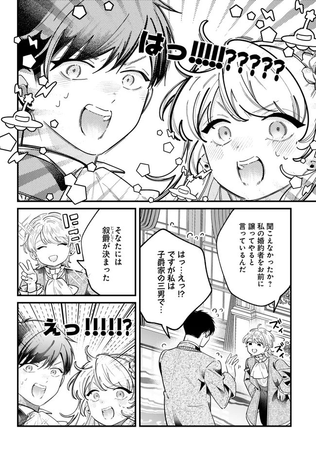 KONYAKUSHA-SAMA SASHIAGEMASU: HEROINE TOUJOU MADE MACHIMASEN Chapter 27.1 page 12 - nihonkuni.com