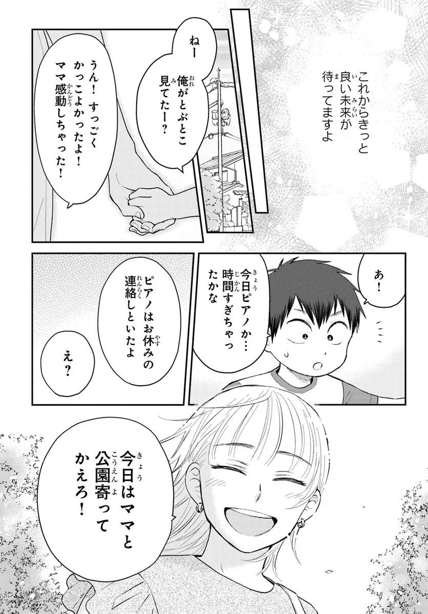 ESPRESSO COLA ~JIDOU HATTATSU SHIEN MOMO NO KI SCHOOL~ Chapter 5.2 page 12 - nihonkuni.com