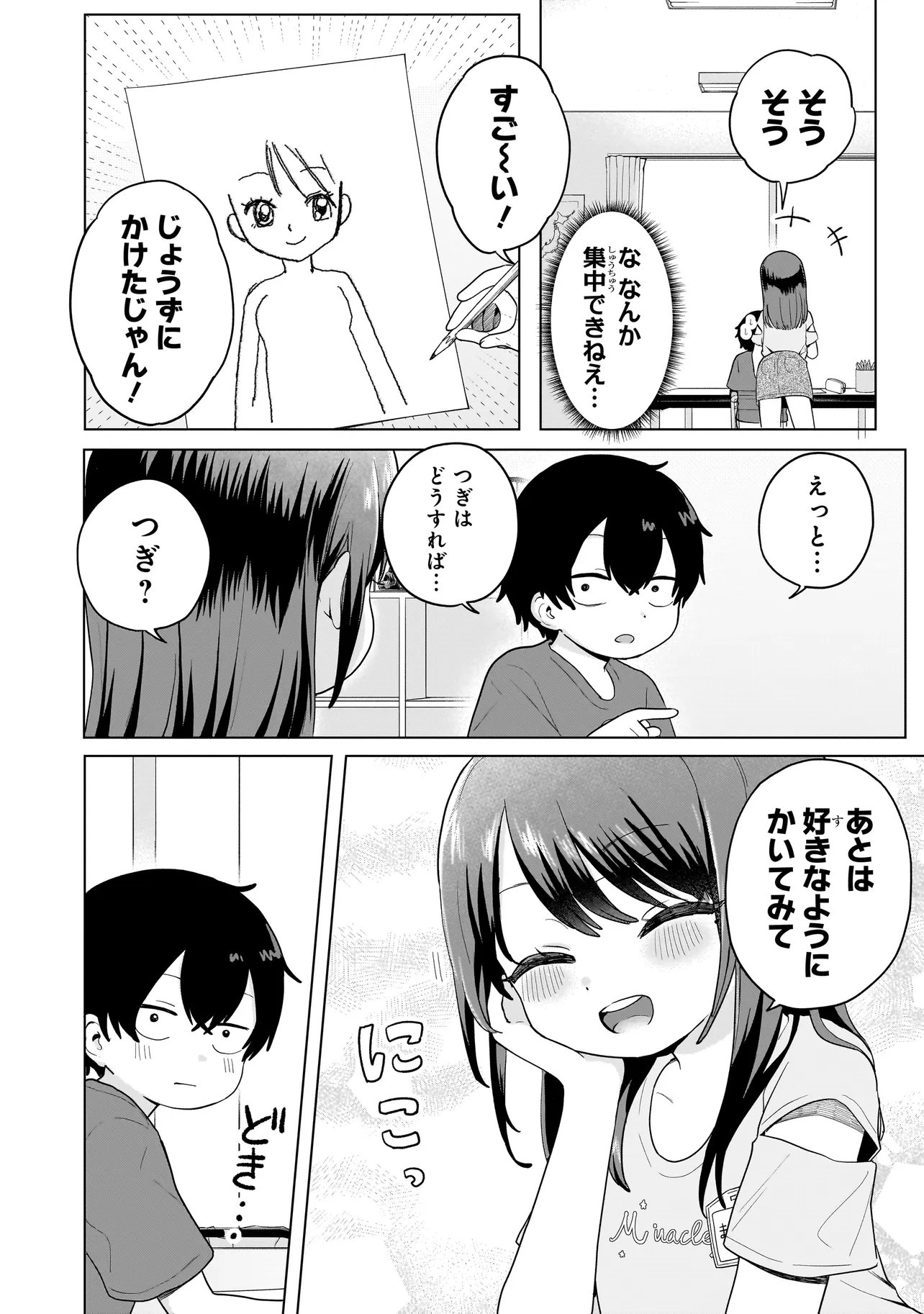 Read UMAITE IE!!!!!! Chapter 8.2 [High Quality / Full] - Page 12 - nicomanga.net