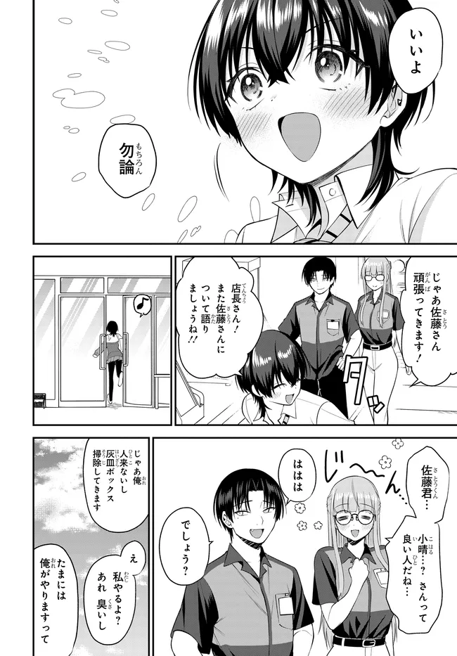 TEISOU GYAKUTEN SEKAI DE TANOMEBA YARERU TO UWASA NO ORE Chapter 12 page 12 - nihonkuni.com