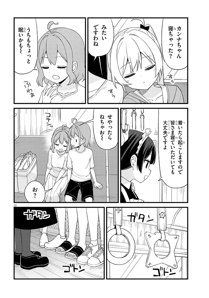 SHICHIGENME WA NINJA SHUGYOU DESU! Chapter 19 page 12 - nihonkuni.com
