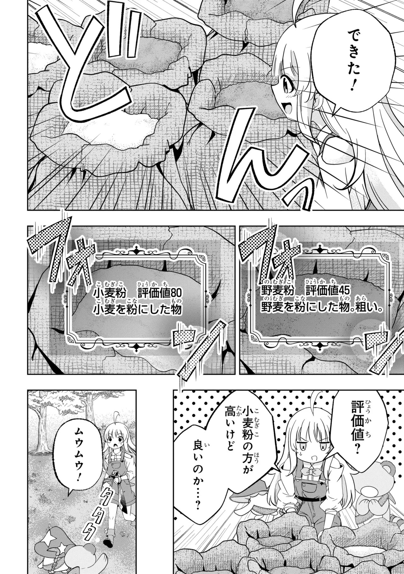 ISEKAI NO BOKUJOU WO SOUZOKU SHIMASHITA ~STAR STREAM FARM~ Chapter 5 page 12 - nihonkuni.com