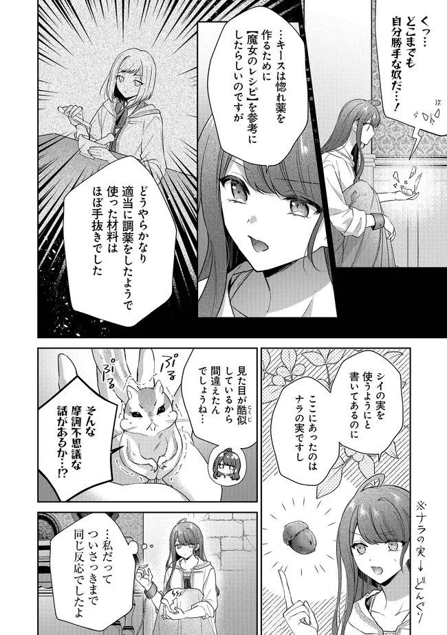 RISU NI NATTESHIMATTA KONYAKU SHA GA, KEGIRAI SHITEITA HAZU NO WATASHI NI TASUKE WO MOTOMETEKIMASHITA. Chapter 12.2 page 12 - nihonkuni.com