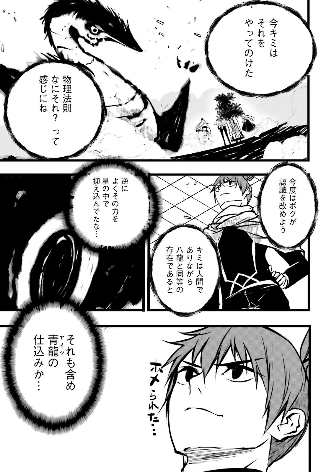 SUKIRU GA NAKEREBA REBERUWOAGERU ~ 99 GA KANSUTO NO SEKAI DE REBERU 800 MAN KARA SUTATO ~ Chapter 62.3 page 12 - nihonkuni.com